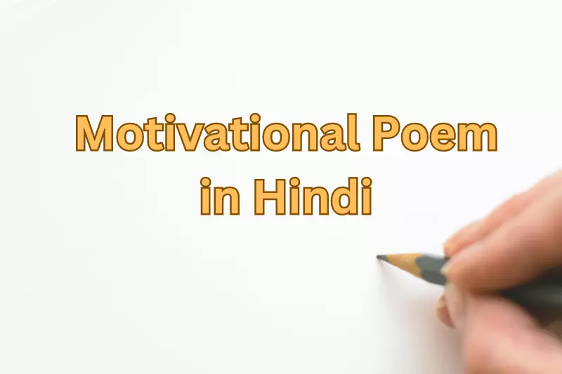 A motivational poem in Hindi, inspiring readers with uplifting words and encouraging messages for personal growth and resilience.