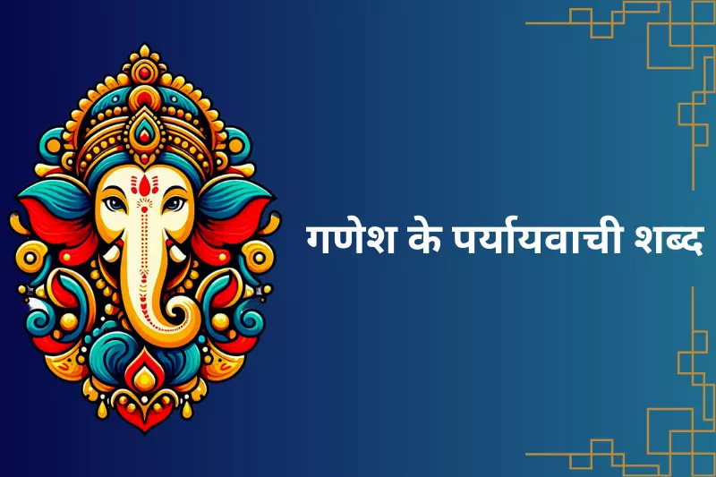 A vibrant Ganesh figure adorned with colors, set against a serene blue background, symbolizing joy and spirituality.