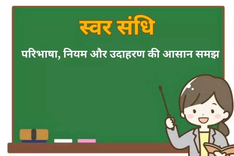 A cartoon depicting a teacher in front of a blackboard, engaging students with a smile and educational tools around.