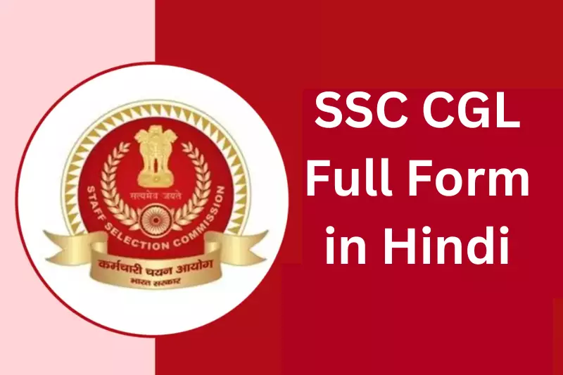 Logo of the SSC displayed prominently on a vibrant red and white background.