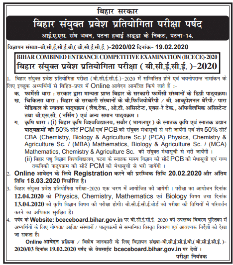 Bihar B.Sc. Nursing 2020: Application (Till 18 Mar.), Dates ...